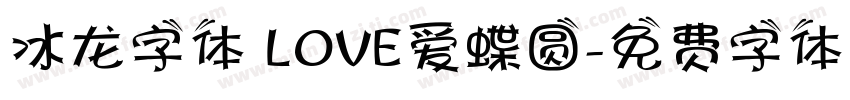 冰龙字体 LOVE爱蝶圆字体转换